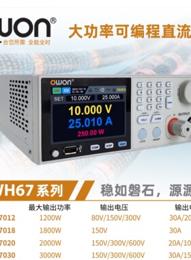 利利普OWON大功率OWH67可编程直流电源1200W-3000W光伏模拟器LAN