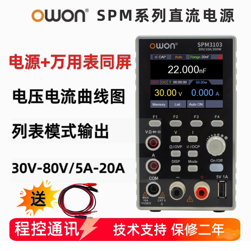 OWON直流电源配四位半万用表SPM可编程150W-500W恒压恒流开关电源