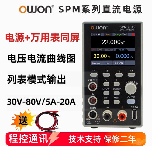 OWON电源配万用表可编程可调电源