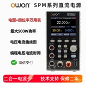 OWON直流电源配四位半万用表SPM可编程150W 500W恒压恒流开关电源