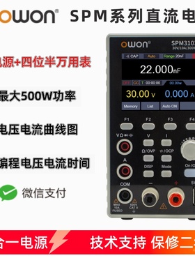 OWON直流电源配四位半万用表SPM可编程150W-500W恒压恒流开关电源