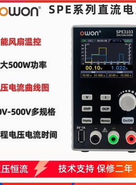 OWON可编程直流电源SPE稳压可调30V-500V电源150W-500W恒压恒流