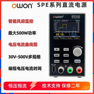 OWON可编程直流电源SPE稳压可调30V 500W恒压恒流 500V电源150W