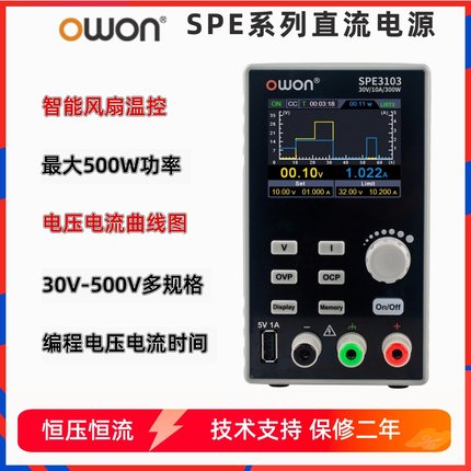 OWON可编程直流电源SPE稳压可调30V-500V电源150W-500W恒压恒流