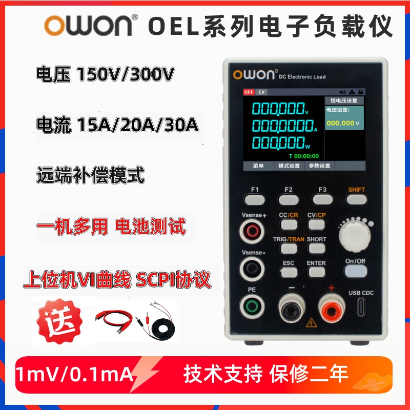OWON可编程电子负载电池放电检测