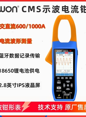 OWON示波钳形万用表四位半1000交直流钳表蓝牙CMS101电流自动量程