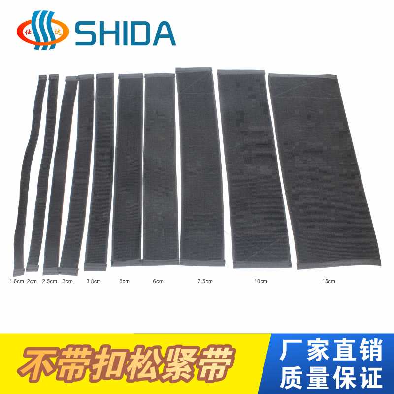 仕达松紧魔术贴弹力捆绑扎带裤腰弹性橡筋户外运动固定护腕束脚带