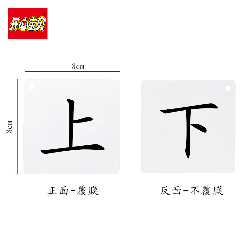 开心宝贝 反义词卡片 小学生 小学一年级儿童学习反义词相对词