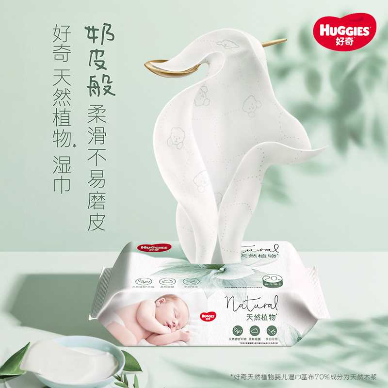好奇植物奶皮湿巾20抽*3包装加厚宝宝儿童婴幼儿婴儿湿纸巾
