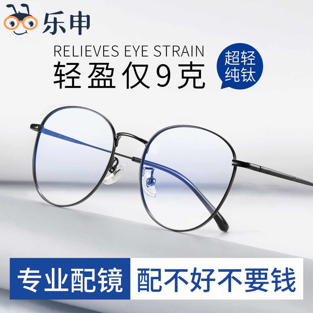 乐申眼镜官方正品超轻纯钛近视眼镜框男可配度数镜片圆框钛架配椭