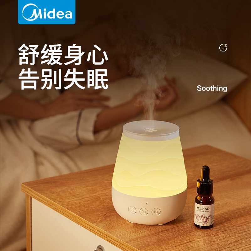 美的香薰机精油专用香薰灯卧室内助睡眠床头香薰加湿器香氛扩香机