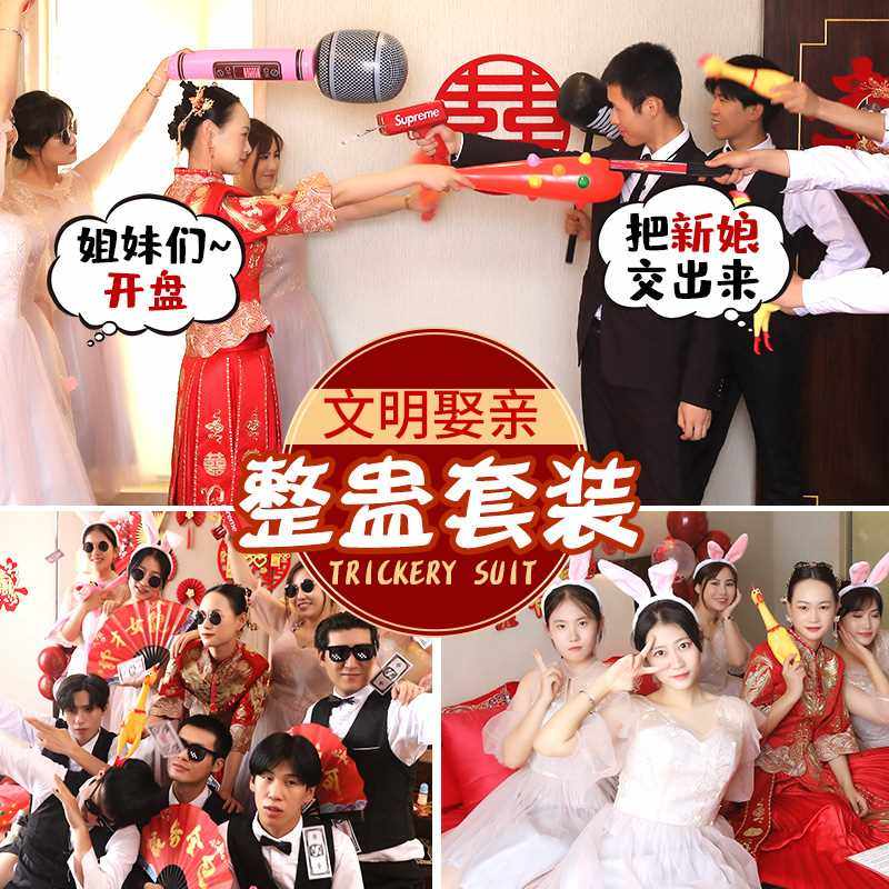 接亲堵门套装结婚礼搞笑游戏整蛊道具新郎伴郎团女方迎亲礼盒套餐_虎窝淘