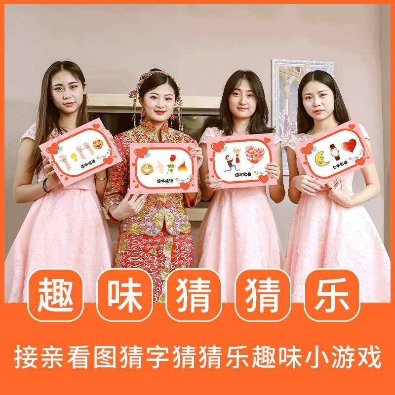 结婚整蛊道具表情包猜猜乐卡片婚礼接亲你画我猜游戏卡堵门新伴郎