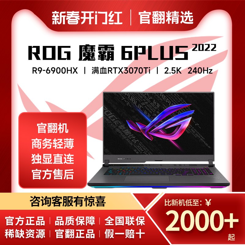 ROG魔霸7Plus4060电竞游戏笔记本