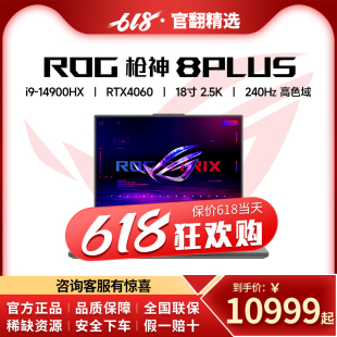 ROG玩家国度 4060 plus超竞版 ****神8 4090独显直连电竞笔记本电脑