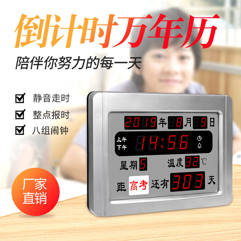 座钟万年历河创倒计时电子钟图片