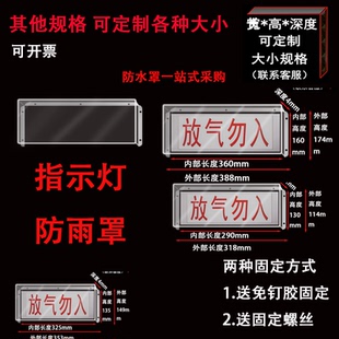 消防疏散指示灯透明保护罩安全出口指示牌防护罩放气指示灯防水罩