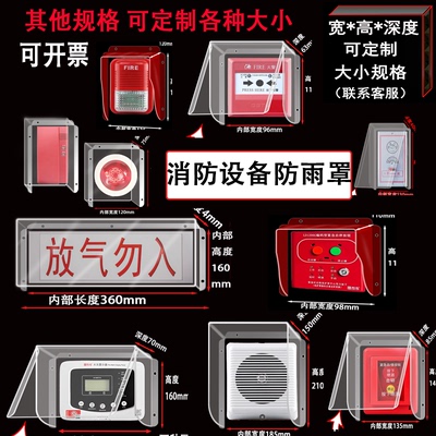 消防防雨水罩外壳防尘盒子气体灭火紧急启停按钮排烟阀按钮标识