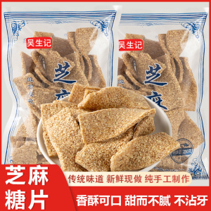 官方旗舰店正宗纯手工芝麻糖麦芽糖叮叮糖蜂灶糖怀旧零食芝麻片