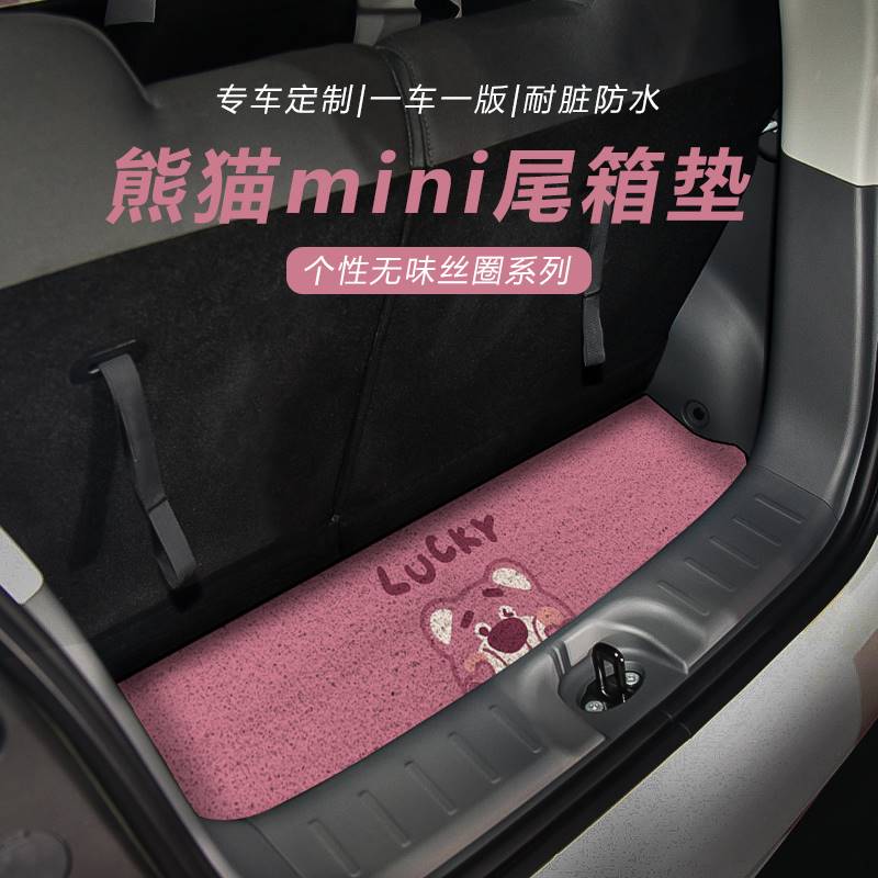 适用于吉利熊猫mini后备尾箱垫耐力熊内饰改装i车内装饰用品大全