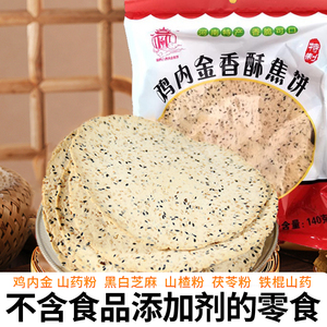 糖友推荐零食粗粮杂粮煎饼鸡内金焦馍中式老式糕点送长辈老人放心