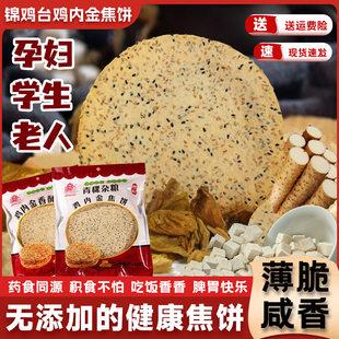 孕妇吃送礼特产青稞杂粮鸡内金焦饼140g/袋分量足消石吃粗粮焦香