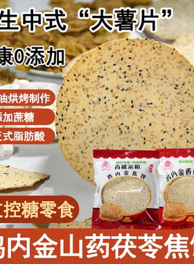 鸡内金焦饼河南特产小吃芝麻手工杂粮烧饼8090后怀旧零食酥脆焦馍