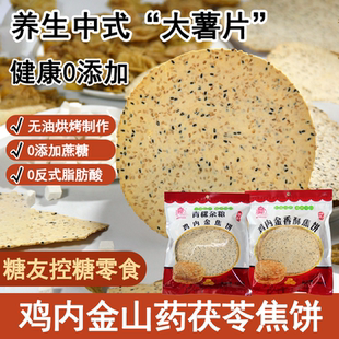 鸡内金焦饼河南特产小吃芝麻手工杂粮烧饼8090后怀旧零食酥脆焦馍