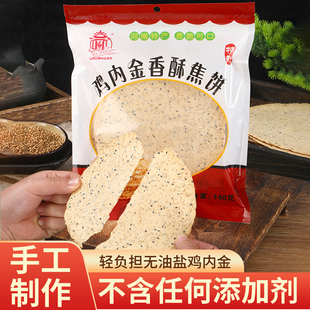 适合脾胃差芝麻饼咸味儿零食薄脆饼宝儿乐老人小孩鸡内金焦饼焦馍