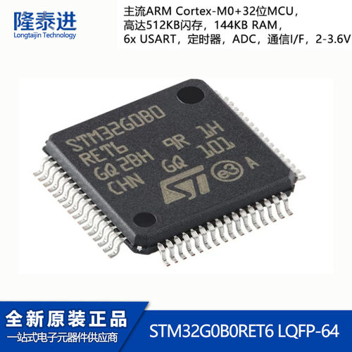 原装STM32G0B0RET6 LQFP-64 ARM Cortex-M0+32位微控制器-MCU