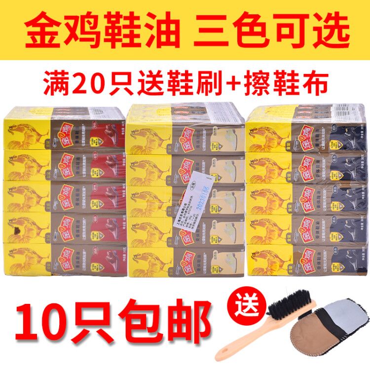 金鸡膏体鞋油黑色棕色自然色高级真皮皮鞋无色护理保养10只包邮