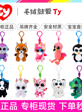 美国ty大眼睛毛绒独角兽狗挂饰书包挂件可爱小猫咪钥匙扣专柜正品