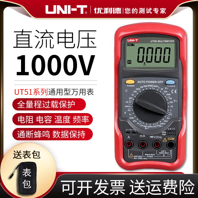 优利德UT51/UT52/UT53/UT55/UT56万用表数字高精度数显电工万能表