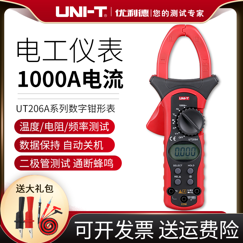优利德UT205A/UT206A/UT207A/UT208A/UT209A钳形表数字高精度电表