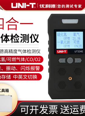 优利德UT334E/UT334F/UT334G四合一气体检测仪氧气可燃气体检测仪