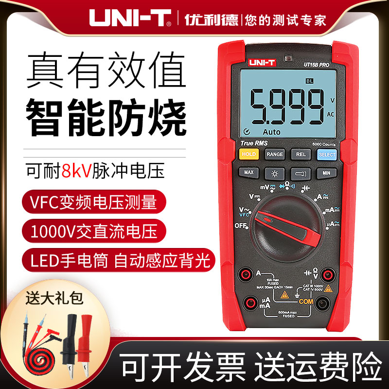 优利德UT15B UT17B PRO数显万用表数字高精度防烧电工维修万能表