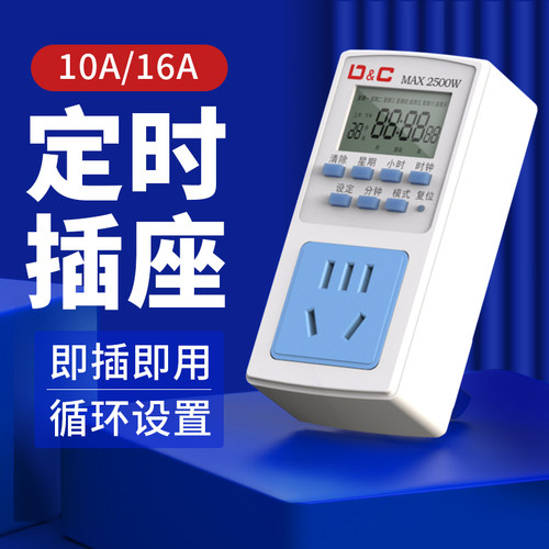 智能循环定时器插座定时开关时间控制器电瓶电动车充电自动断电源