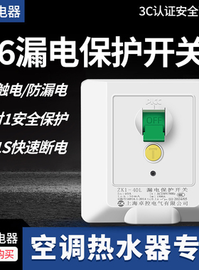 柜机空调热水器漏保86型3P漏电保护开关家用断路器32A40A插座插头