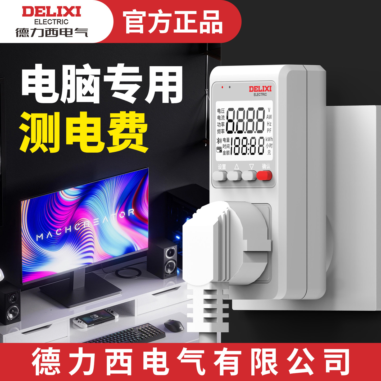 德力西电气电脑专用电量计量插座图片