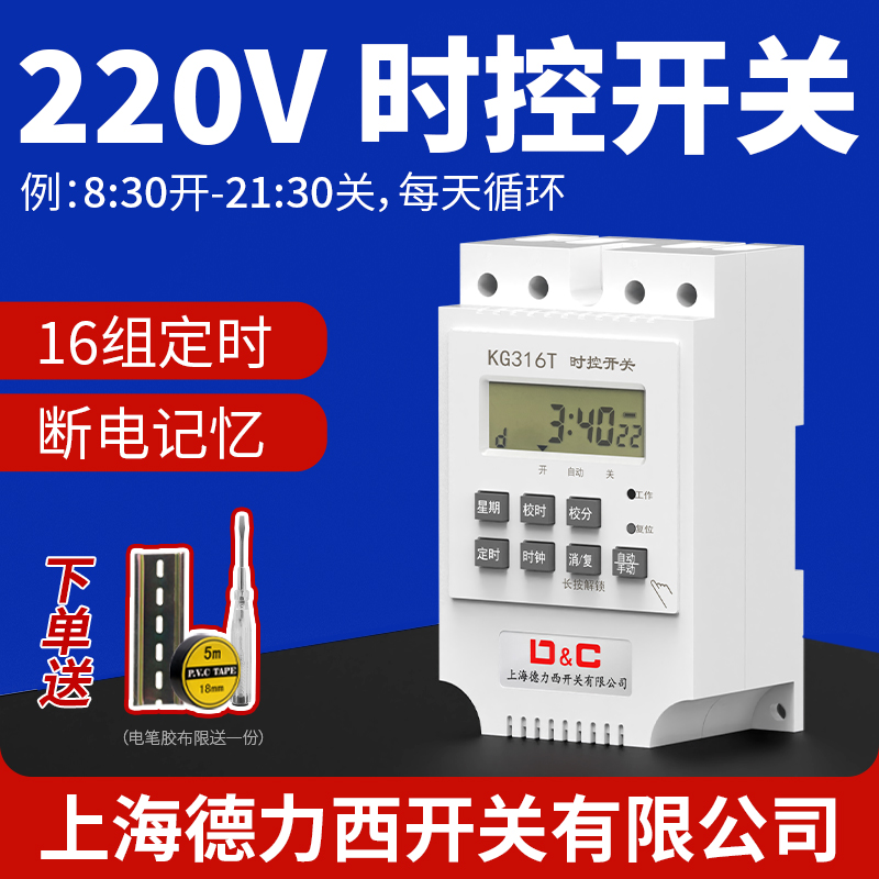 循环定时器时控时空开关时间控制路灯门头灯广告牌微电脑220v电源