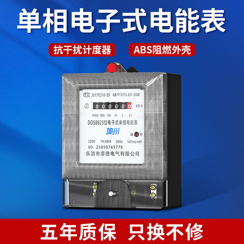 【热卖推荐】单相电子式电能表