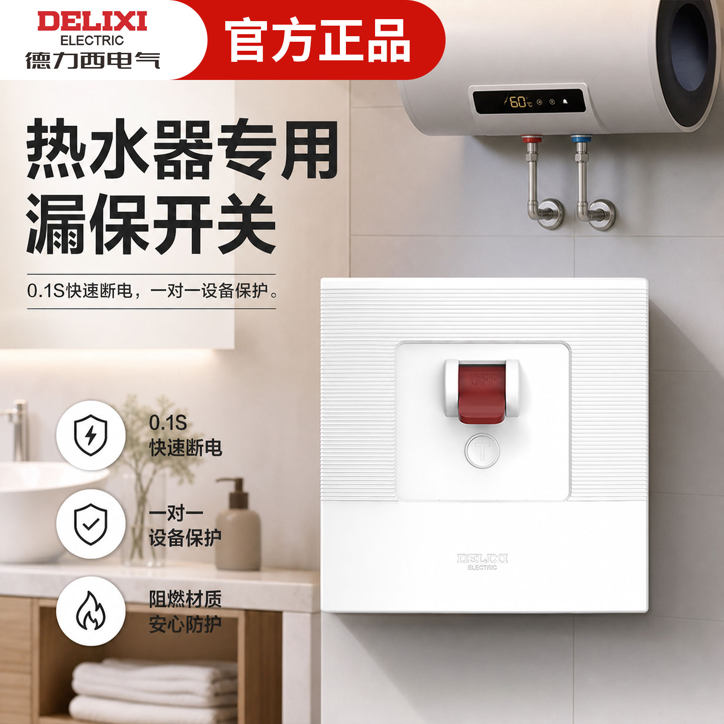 德力西电气热水器专用漏电保护器开关空调柜机漏保3匹32a家用空开