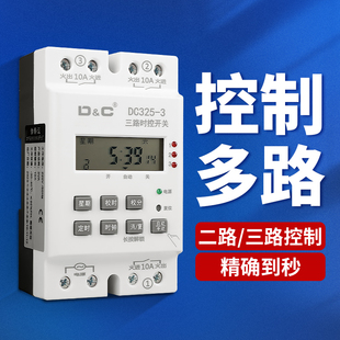 二路三路循环定时器时控时空开关时间控制门头灯广告牌微电脑220v