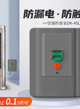 灰色开关32A家用3匹空调专用漏电保护器漏保插座3p空开漏宝空气