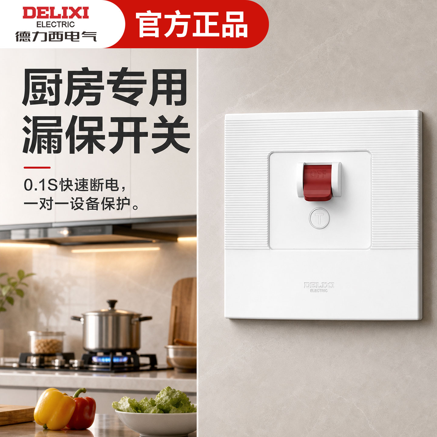 德力西电气厨房专用漏电保护器开关空调柜机漏保3匹32a家用空开