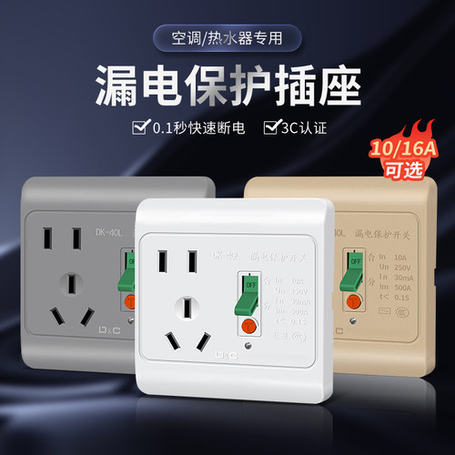 热水器专用漏电保护插座空调开关带保护器的电热水龙头16a防漏电