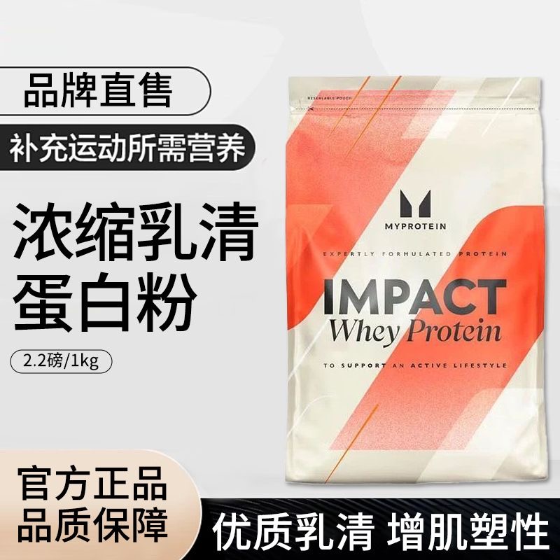Myprotein熊猫乳清蛋白粉健身增肌熊猫粉原装进口学生粉5磅2.2磅