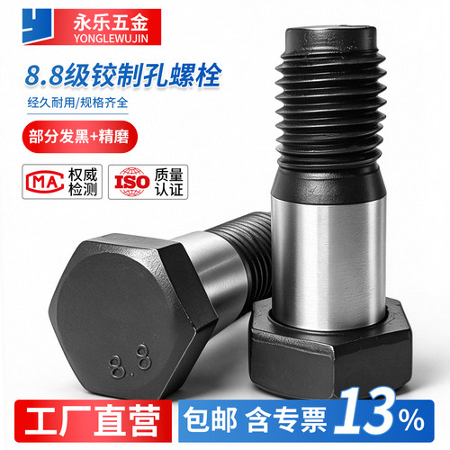 M6M8M10M12国标绞制孔螺丝塞打螺丝8.8级GB27定位铰制孔用螺栓
