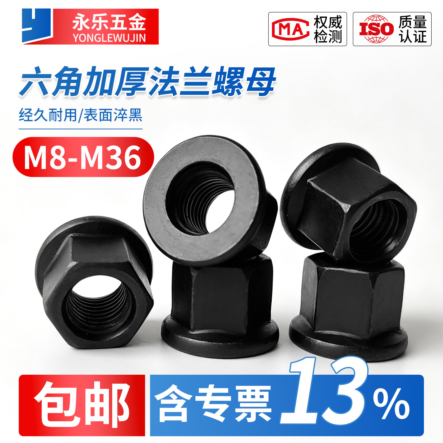 10.9级加厚带垫法兰螺母