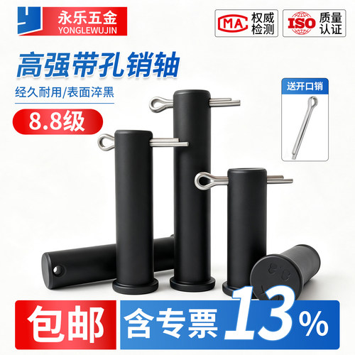 8.8级35K淬火销轴GB882平头带孔销销钉b型T型销钉M6M8M10M12
